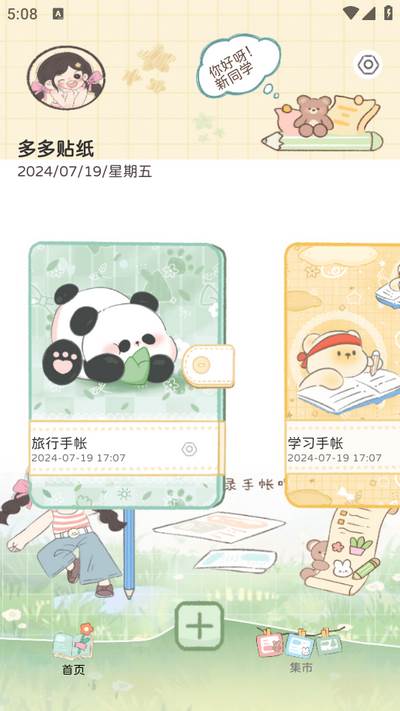 多多贴纸app