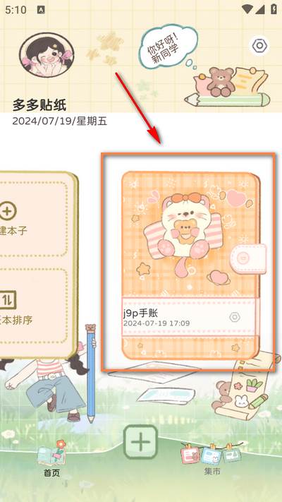 多多贴纸app