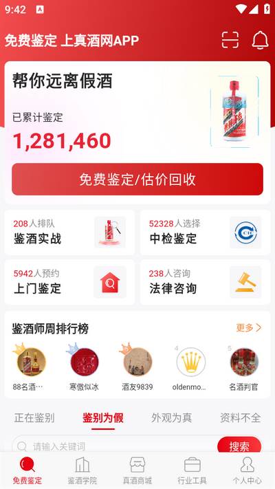 真酒网app