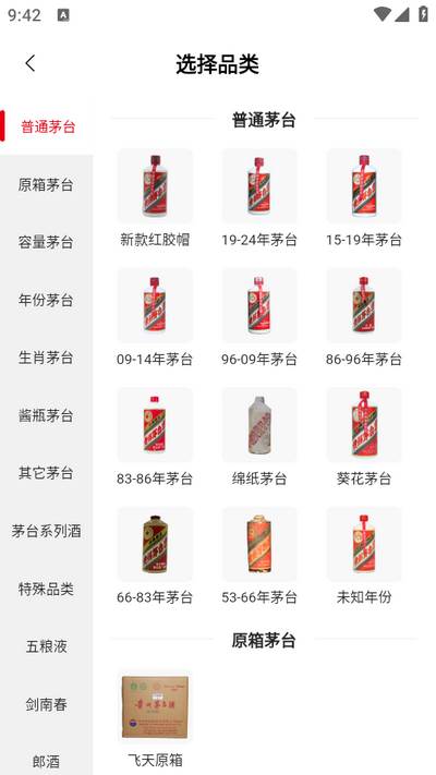 真酒网app
