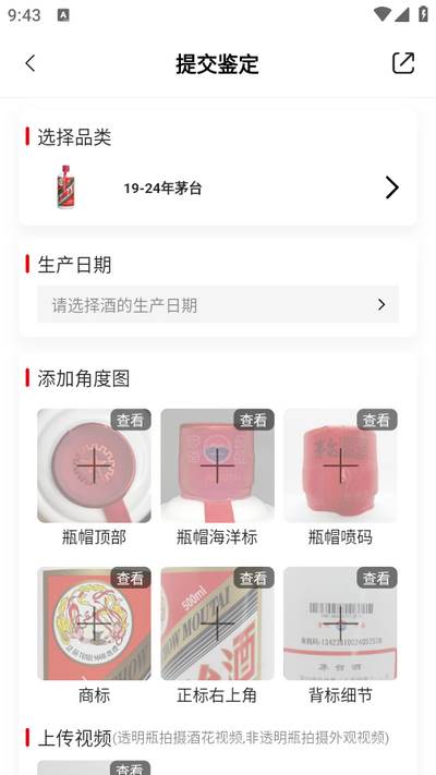真酒网app