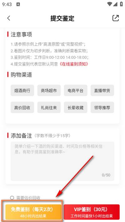 真酒网app