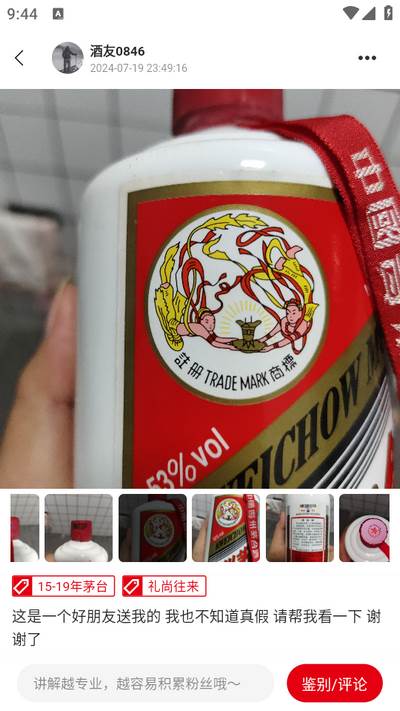 真酒网app