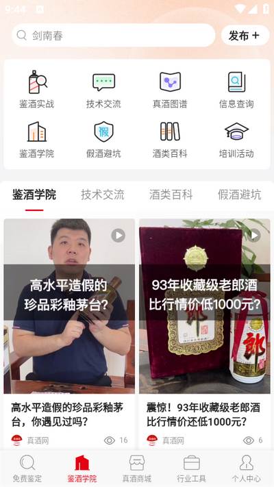 真酒网app