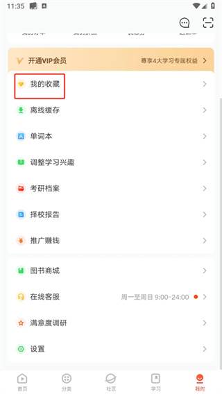 网易云课堂app