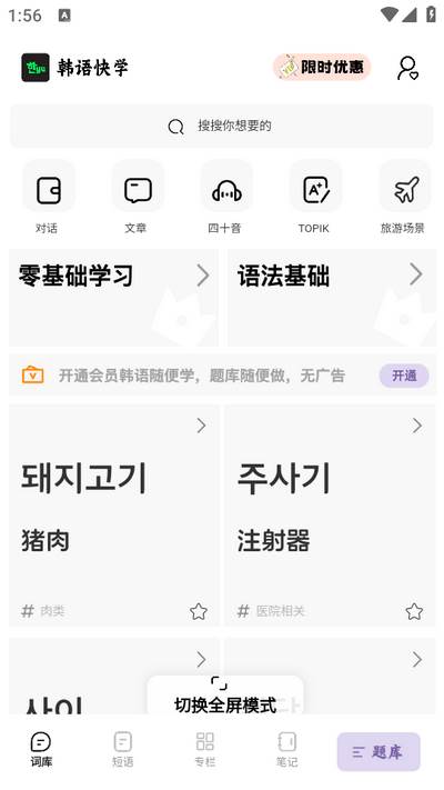 韩语快学app