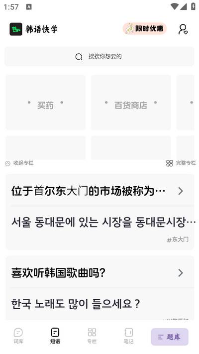 韩语快学app