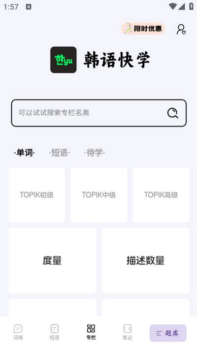 韩语快学app