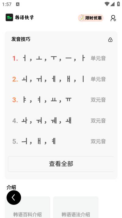 韩语快学app
