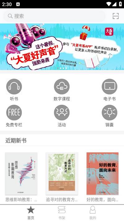 大夏书系app