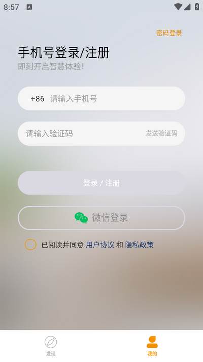 迪惟智能app
