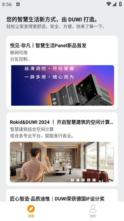 迪惟智能app