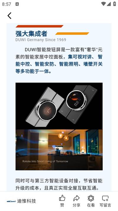 迪惟智能app