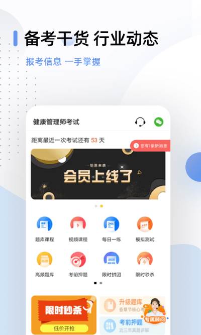 健康管理帮考题库app