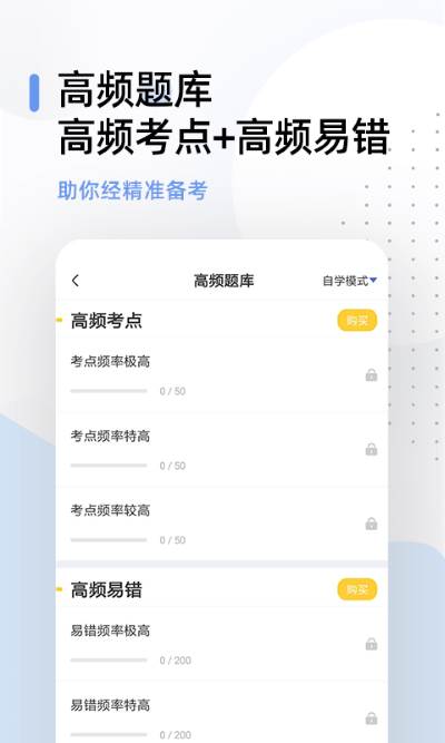 健康管理帮考题库app