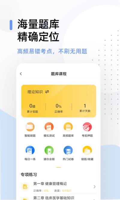 健康管理帮考题库app