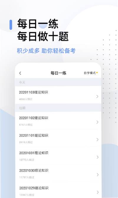 健康管理帮考题库app