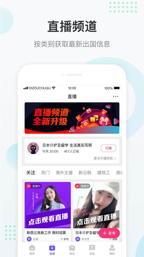 走出趣app