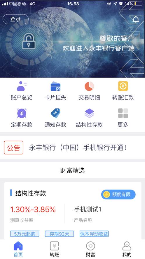 永丰银行(中国)手机银行app