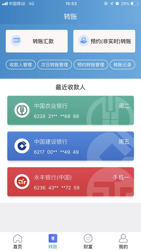 永丰银行(中国)手机银行app