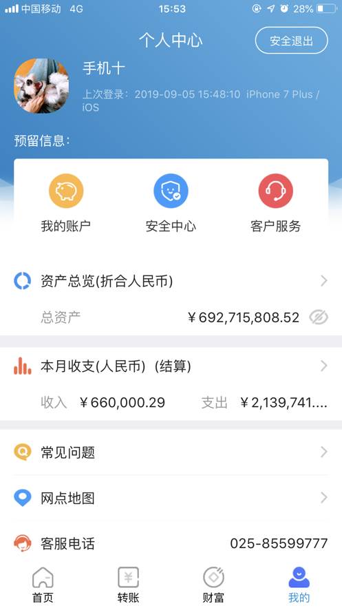 永丰银行(中国)手机银行app