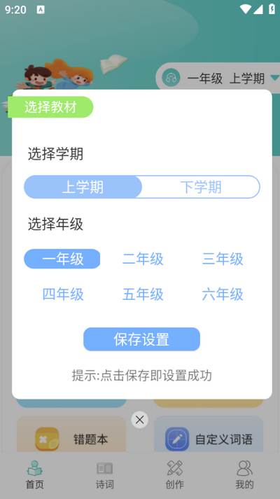 语文听写app
