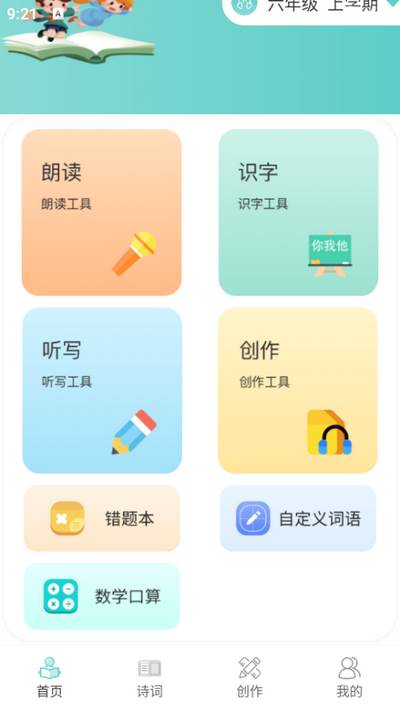 语文听写app