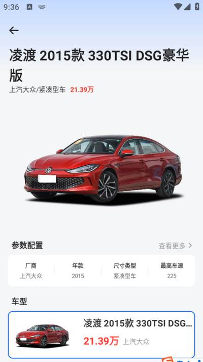 汽车比价大全app