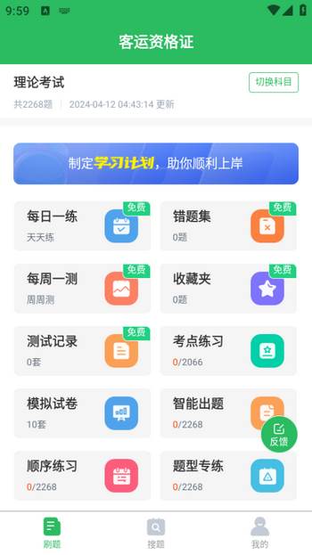 客运资格证题库app