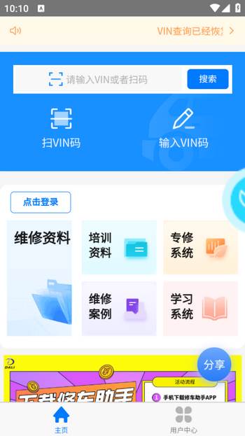 修车助手app