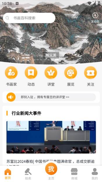 艺盘书画app