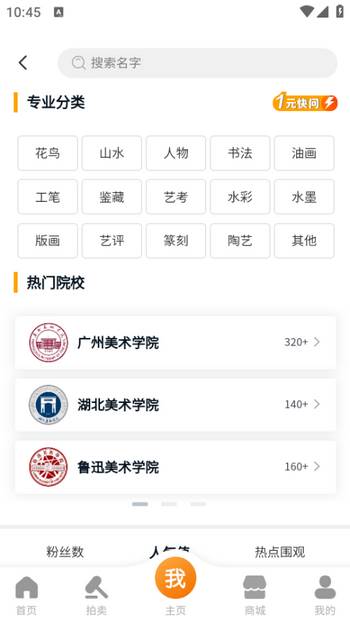 艺盘书画app