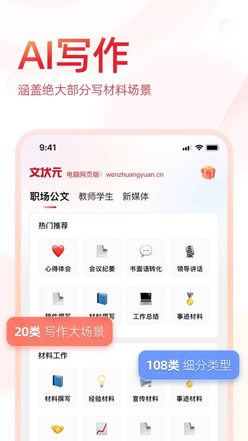 文状元写作app