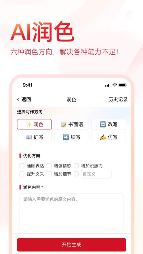 文状元写作app