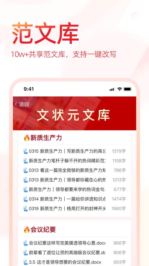 文状元写作app