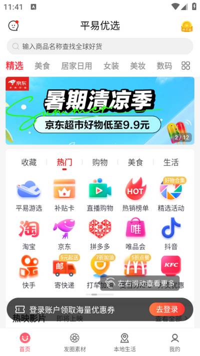 平易优选app