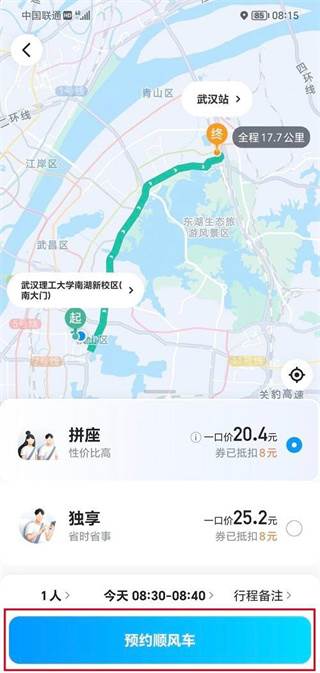 哈啰顺风车app最新版本