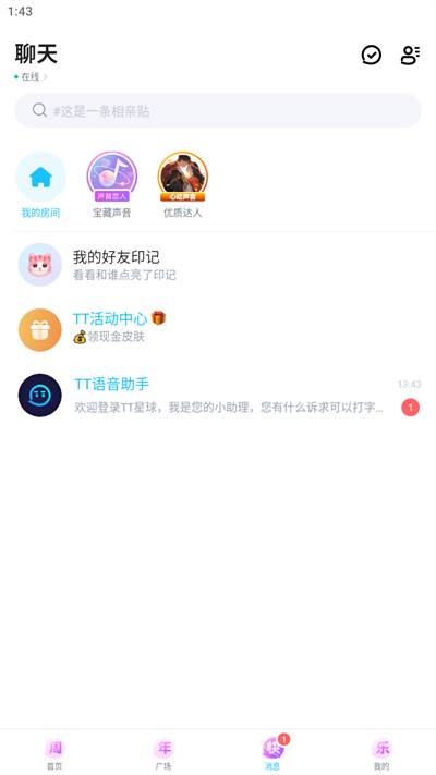 TT语音官方下载