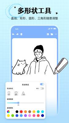 手写白板app