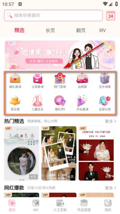 婚鹊请柬app