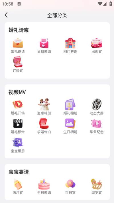 婚鹊请柬app