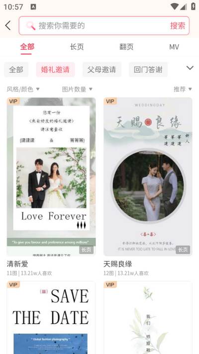 婚鹊请柬app