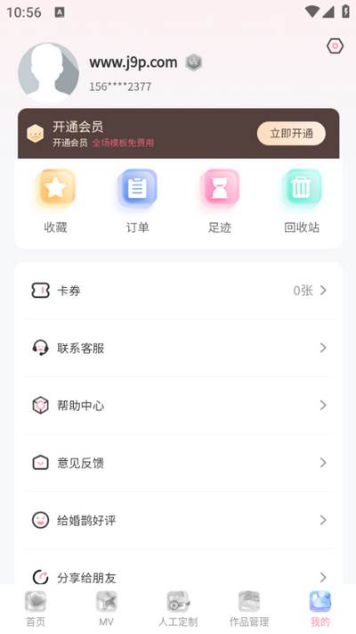 婚鹊请柬app