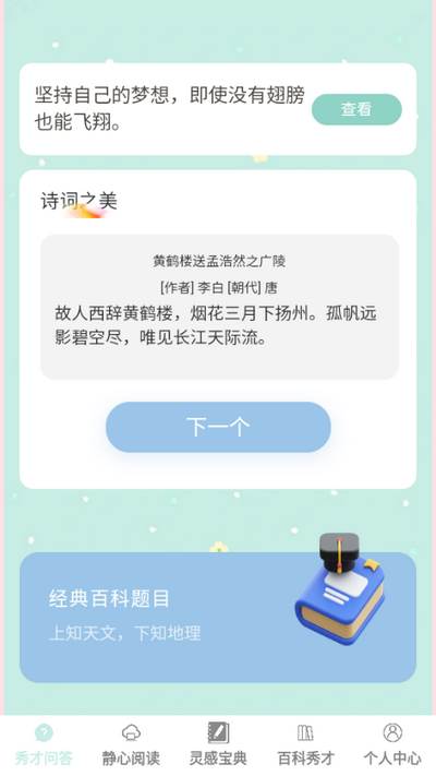 秀才宝典app