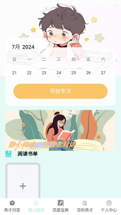 秀才宝典app