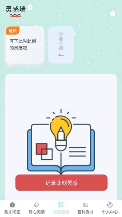 秀才宝典app