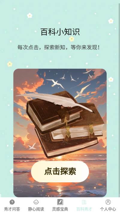 秀才宝典app