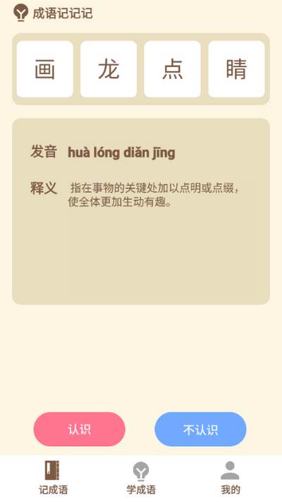汉字一点通app