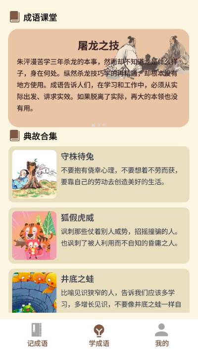 汉字一点通app