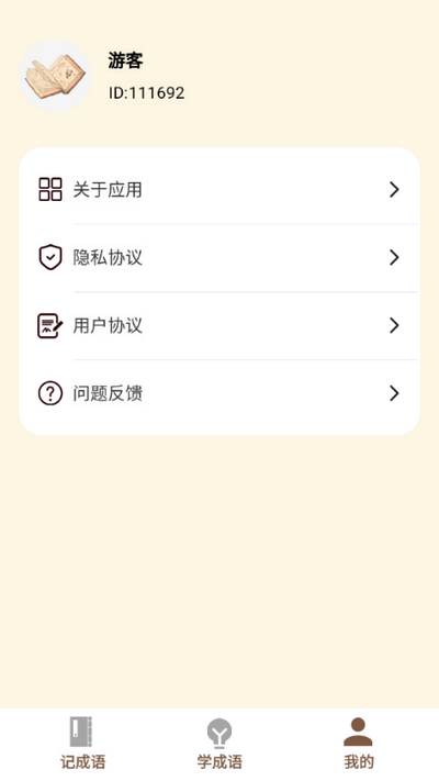 汉字一点通app